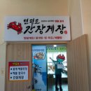연평도 간장게장