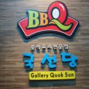 비비큐분당 이미지