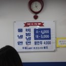 동아냉면 이미지