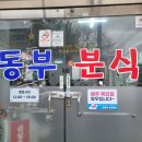 동부김밥 | 울산 언양 김밥 맛지 '동부분식' 솔직후기 (with 아기랑 다녀옴, 휴일 웨이팅, 주차장 정보, 언양읍성)