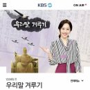 연예인특집)KBS1우리말겨루기 본방송 가수이현승 출연 이미지