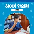 은수당한의원 이미지