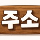 광명로 361번길 이미지