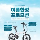 화신전기자전거