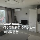 경주월드펜션 수영장있는 &#39;퍼시픽펜션&#39; 루비 1호 후기