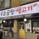 종착역(소곱창,생고기) 이미지