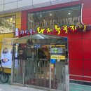 전민규의황제누룽지탕(계양점) | [노원 맛집|노원역] 전민규의 황제누룽지탕 노원점 후기