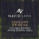 나비드라텍스 천연라텍스매트리스 기절매트리스로 짱이당!