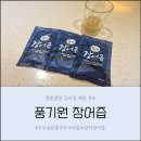 한가네장어 | 풍천장어 보양식 남자기력회복, 부모님선물에도 좋은 풍기원 장어즙