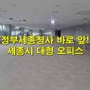 어진동_국무조정실 북측 버스정류장 | 세종시사무실 어진동 대형 오피스, 정부청사 바로 앞, 단독 층 임대 조건(현장 사진)