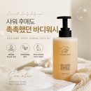 퍼퓸 바디워시 씨널스 향좋은 바디워시 추천 후기