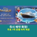 설스타일스튜디오 | 싱가포르 출발 디즈니 어드벤처 크루즈 3박/4박 — 아시아 최초 탑승 후기 & 예약 가이드