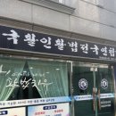 한국활법척추교정운동원 | 대전 한국활인활법 | 대전마사지 둔산동마사지...활법마사지 둔산동마사지추천 대전활법추천 대전...