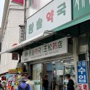 온누리약국 티스토리