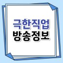 정치망민박 | EBS 극한직업 856회 고성 멸치잡이 이수도 민박 멸치식당 멸치액젓 파는곳 구매 주문방법 문의 연락처...