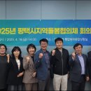 아이 키우기 좋은 평택 만들기, 지금 회의 중입니다. - ‘평택시 지역돌봄협의체’ 출범 - 이미지