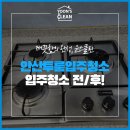 윤스클린 이미지