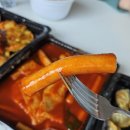 신참떡볶이 하남미사점 | 하남떡볶이맛집 응큼떡볶이 하남미사점 후기