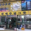 세계주방기구