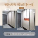 현관 신발장 리폼 오픈 홈바 간접조명 시공