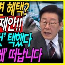 이재명 대통령 중대 결심! "연명치료 중단하면 인센티브 준다" 이미지