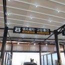 모터웨이528셀프세차장 이미지