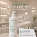 아이비코스메틱 | 한번 쓰면 다른 클렌징 못쓴다는 마리꼬 클렌징 밀크 도매·대리점·지사 문의 인성코스메틱