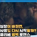 다정한 심장 넷플릭스 영화 후기 결말 줄거리 작품정보 출연진 The Heart Knows, Corazón delator...