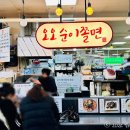 오오순이쫄면