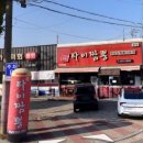 태화반점타이짬뽕 이미지