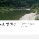 하천의 구조 이미지