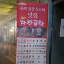 홍대 곱창전골 &#34;홍대차칸곱창&#34; 찐맛집 후기!