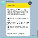 홈플러스 안중점 | 민팃 아이폰12미니 판매후기
