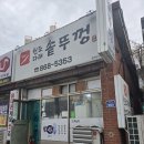 원조다래솥뚜껑 | 동두천 원조다래솥뚜껑 ㅣ 비 오는 날엔 역시 베이컨구이 한 판