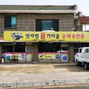 맛자랑순대국 이미지