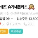 박쉐프 슈가네돈카츠 이미지