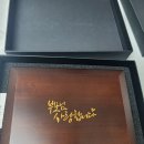 종로상패 | [상견례선물/종로골드] 금수저 상패 제작 후기