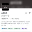 남양전기조명 - 화성시 남양성지로 179 | 남양전기조명