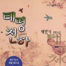 태평천하 이미지