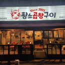 황소양곱창구이 | 인천곱창맛집 / 황소곱창구이 직접 다녀온후기~~!