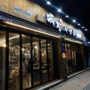 대구 시지 막창맛집 ‘막창 사냥꾼 시지직영점’ 방문후기
