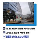 화성동탄위부동산중개 이미지