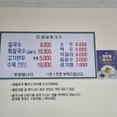 봄날칼국수 - 양양군 물치천로 56 | 봄날칼국수