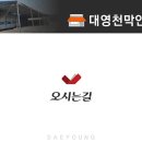 대영천막 이미지