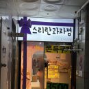 스리란 과자점 이미지