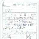 제50차 (`18. 7. 3) 우성이산-화봉산 산행 회비 정산 이미지