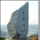 322차 정기산행 숨은 철쭉꽃의 명소 봉화산 이미지