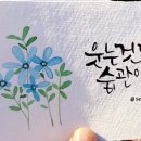 수채화캘리그라피 이미지