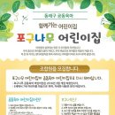 좋은나무어린이집 이미지