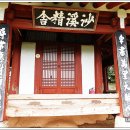 사계정사 이미지